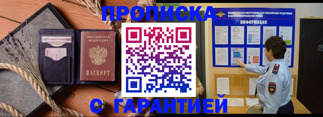 временная регистрация в Полярном