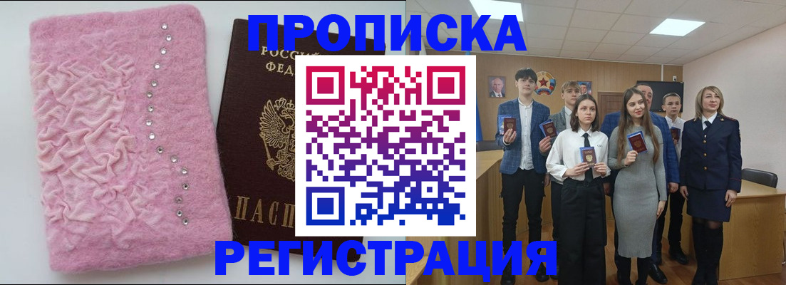 временная регистрация для школы в Полярном