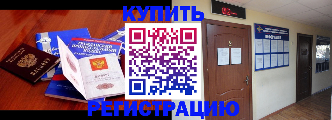 прописка законно в Полярном