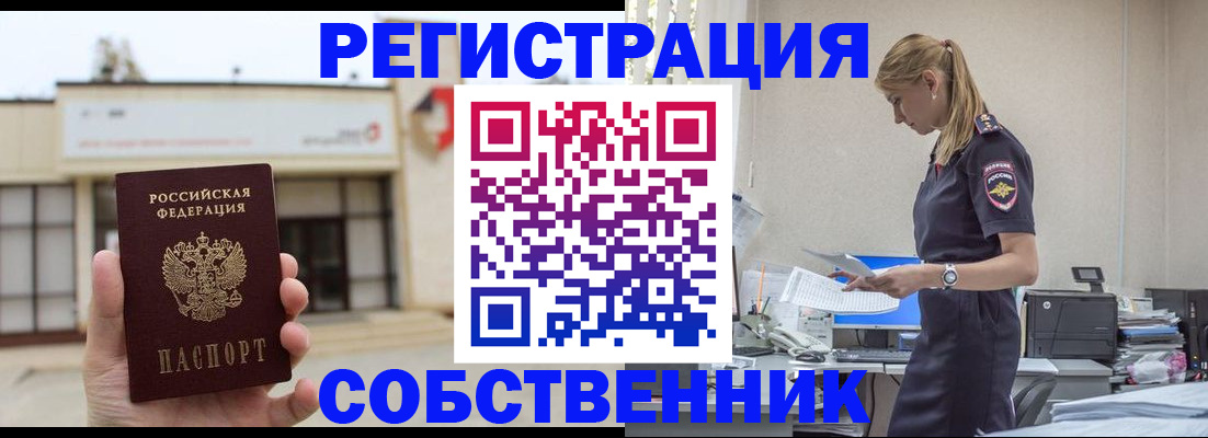 временная регистрация для школы в Полярном