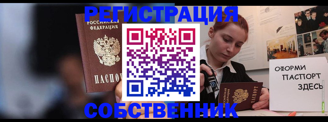 прописка в Полярном