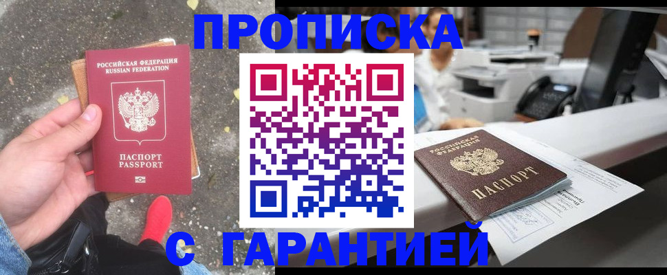 временная регистрация 2025 в Полярном