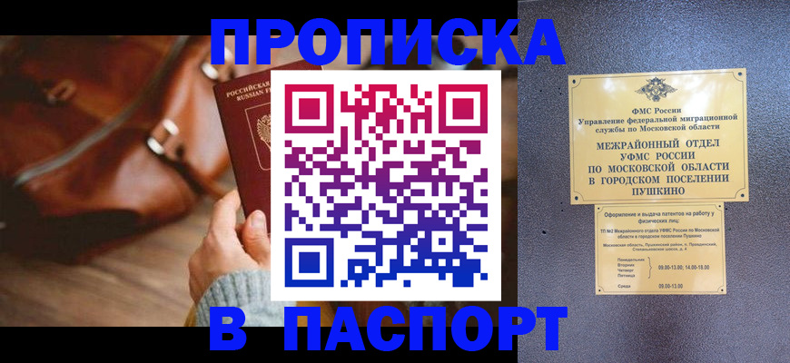 временная регистрация недорого в Полярном