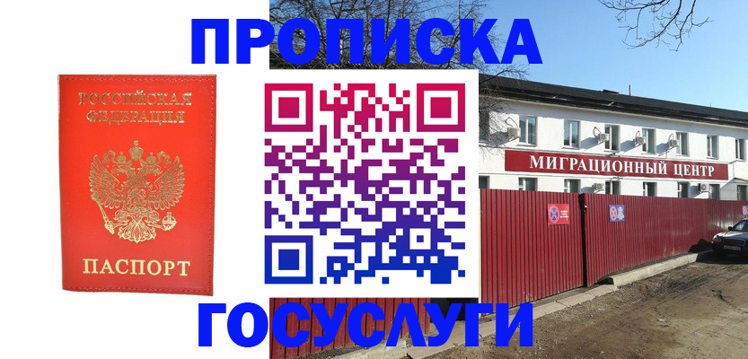 временная регистрация 2025 в Полярном