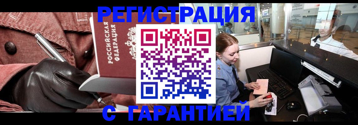 временная регистрация адрес в Полярном