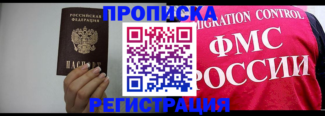 прописка в Полярном
